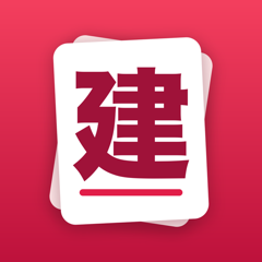 建設業経理